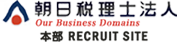 朝日税理士法人