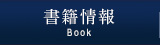 書籍情報